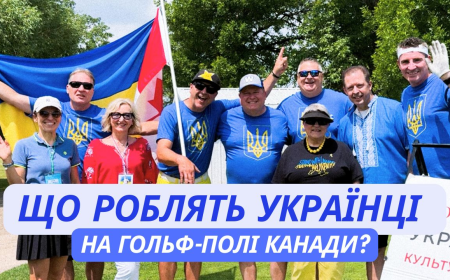 Чому канадці відклали все – заради українських дітей?